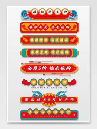 红色古风中国风喜庆年货节节日促销电商导航标题栏分栏年货节导航标题栏分栏